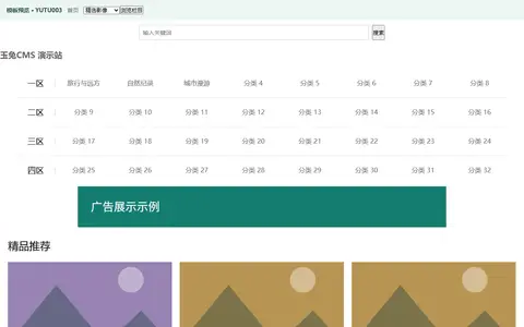 玉兔模板 YUTU003 布局预览