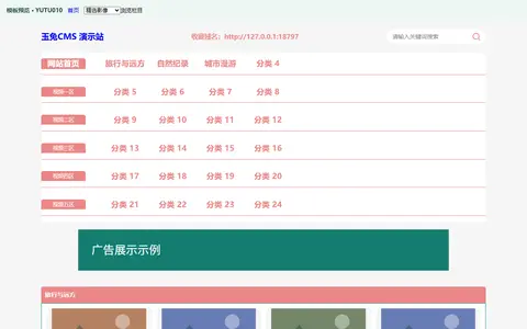 玉兔模板 YUTU010 布局预览